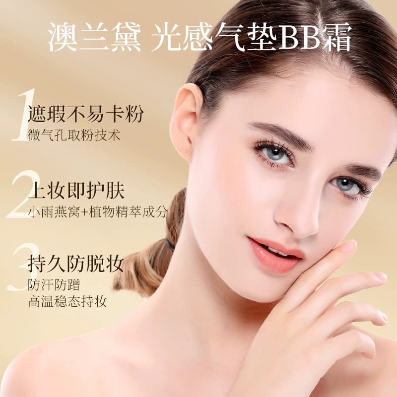 澳兰黛备孕可用气垫妇女专用粉底液bb霜遮瑕持久水润裸妆隔离霜 - 缩略图4
