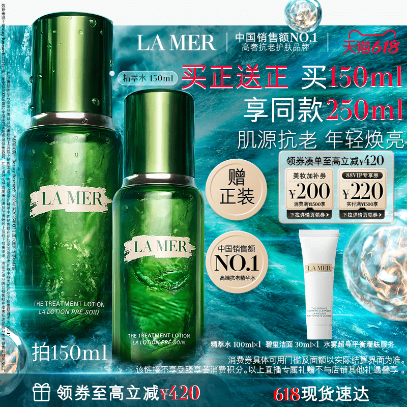 【香菇618】海蓝之谜精萃水保湿修护抗皱舒缓紧致精粹水 - 缩略图2