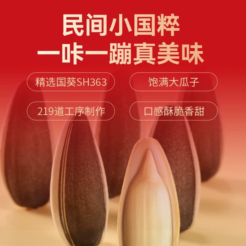 三胖蛋瓜子原味五香瓜子内蒙特产坚果炒货送礼葵瓜子办公零食128g - 缩略图3