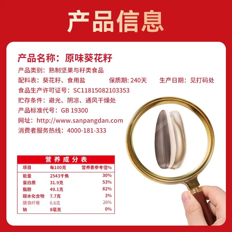 三胖蛋瓜子原味五香瓜子内蒙特产坚果炒货送礼葵瓜子办公零食128g - 缩略图5