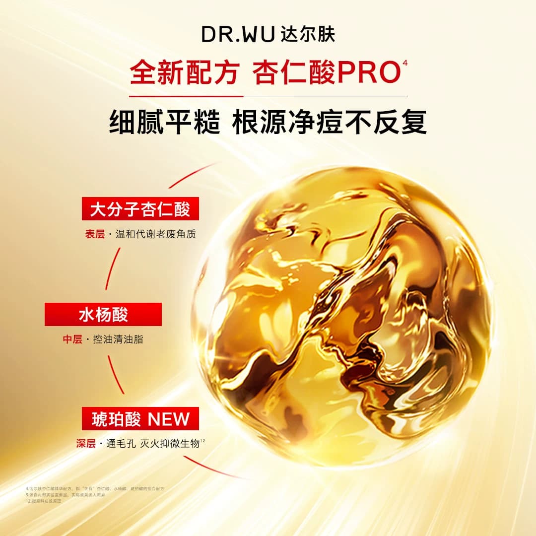 【直播间专享】DR.WU达尔肤杏仁酸精华液8%水杨酸祛痘去闭口护肤 - 缩略图4