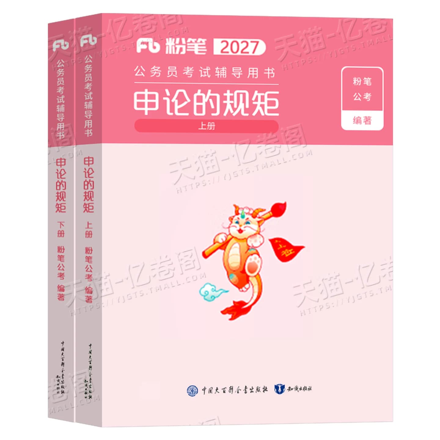 粉笔公考2027年国家公务员考试申论的规矩教材省考27国考真题背诵素材范文100题2026行测行政执法类广东江苏浙江四川山东安徽福建 - 缩略图2