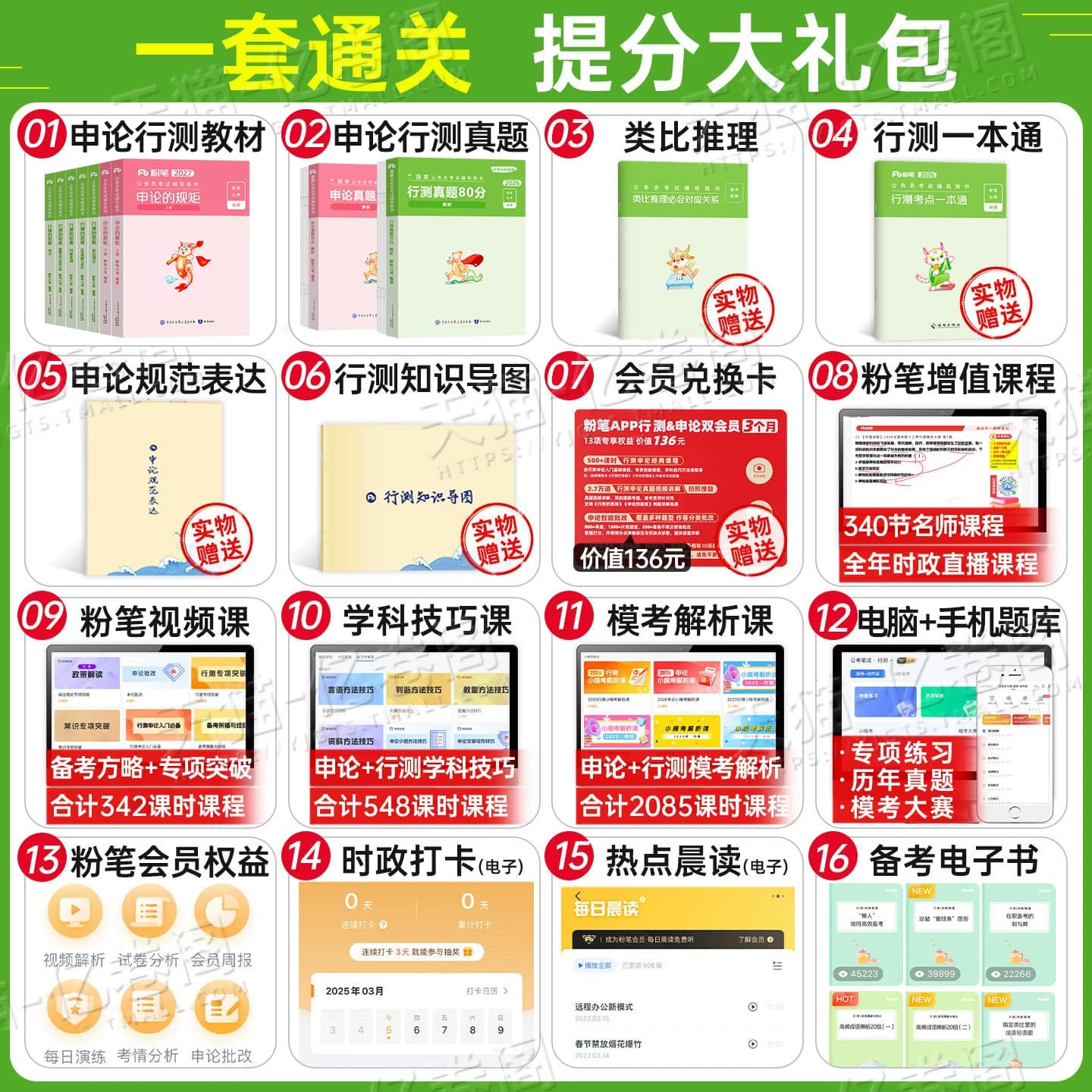 粉笔公考2027年国考省考国家公务员考试教材书真题2026行测的思维和申论5000刷题27考公资料980江苏广东浙江四川山东安徽湖北湖南 - 缩略图4