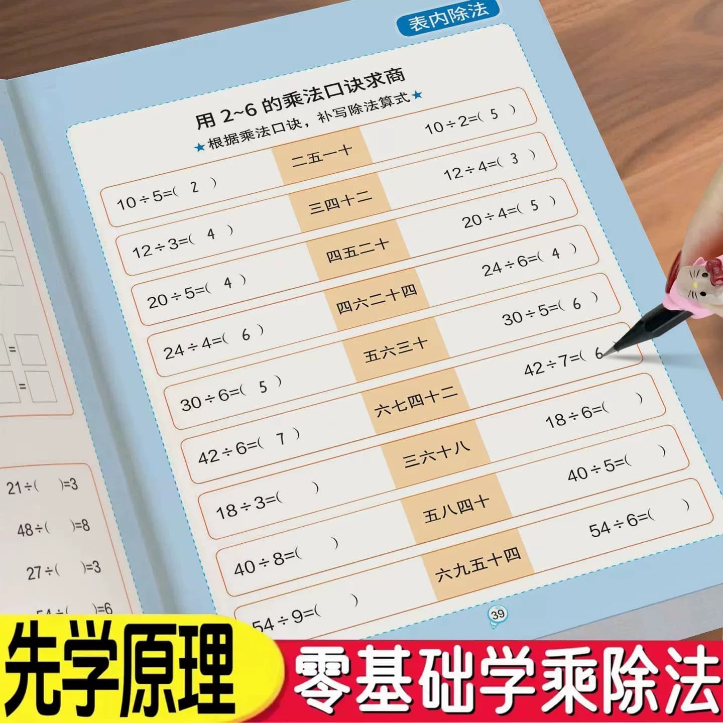 2026新版图解不一样的九九乘除法一本通乘除法口诀混合练习专项练习题册二年级练习题一本学懂表内乘除法竖式计算数学乘法除法小数 - 缩略图5