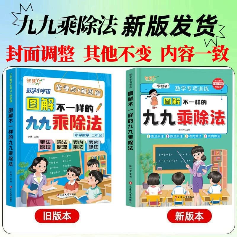 2026新版图解不一样的九九乘除法一本通乘除法口诀混合练习专项练习题册二年级练习题一本学懂表内乘除法竖式计算数学乘法除法小数 - 缩略图2