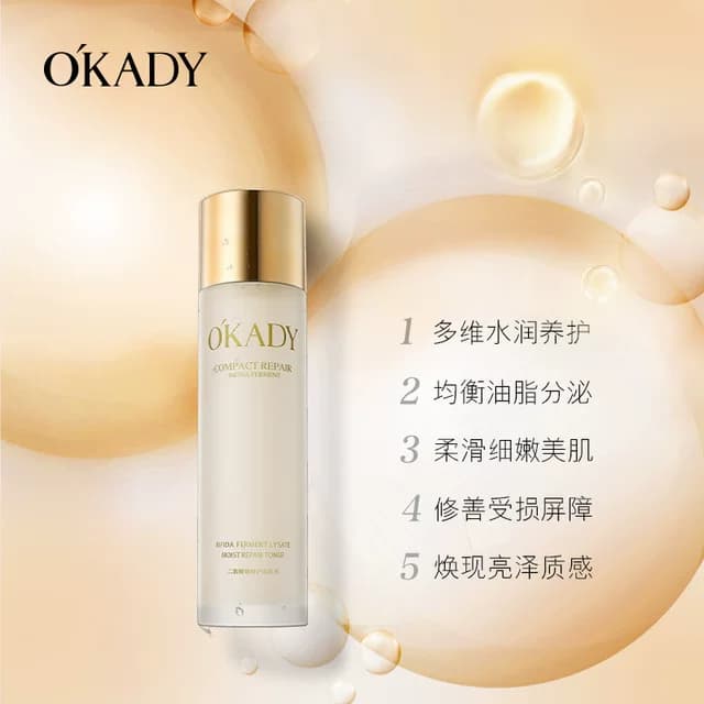 OKADY欧佩二裂酵母润养修护六件套天然补水保湿改善暗沉提亮肤色 - 缩略图3