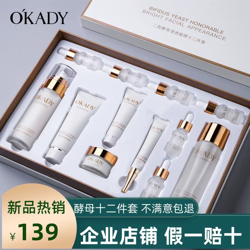 okady欧佩二裂酵母清透赋颜十二件套礼盒装保湿补水化妆面部护理 - 缩略图5