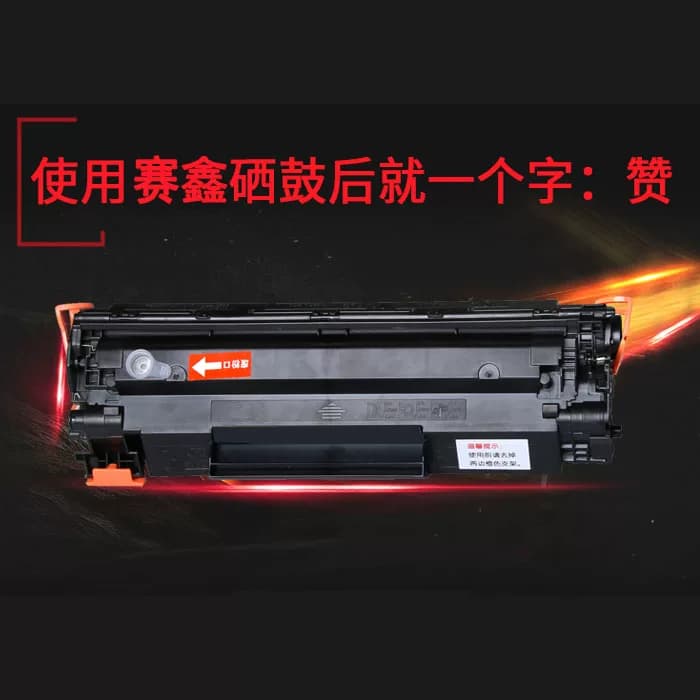 适用惠普HP88A硒鼓M1136 1106 P1108 HP1007 1008 HP388A m126a墨 - 缩略图3