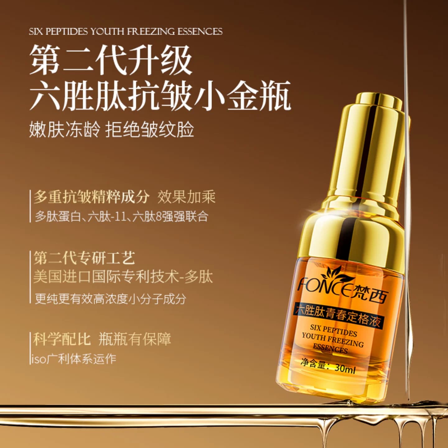 梵西六胜肽青春定格精华液面部抗皱衰老收缩毛孔官方旗舰店正品 - 缩略图5