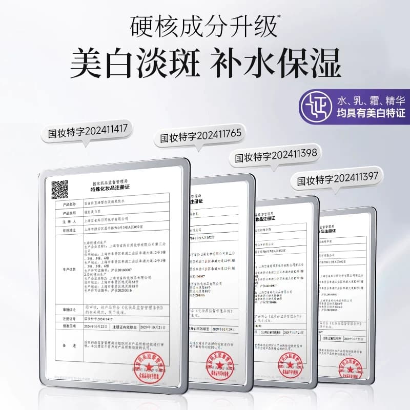 百雀羚美白淡斑水乳套装抗皱紧致减黄护肤品全套官方旗舰店正品 - 缩略图3