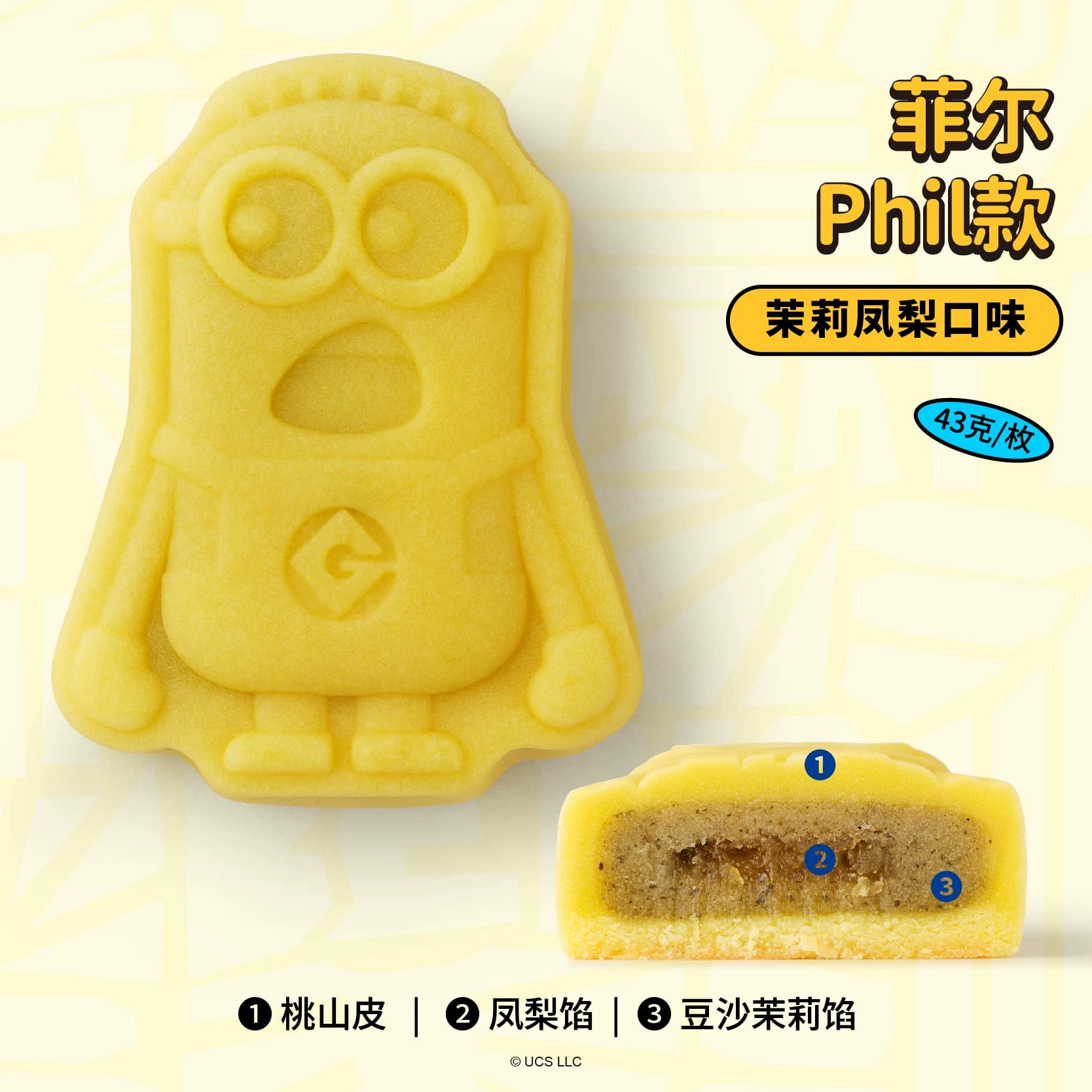 新品】好利来×小黄人大眼萌系列萌友集结零食中秋糕点礼盒 - 缩略图3