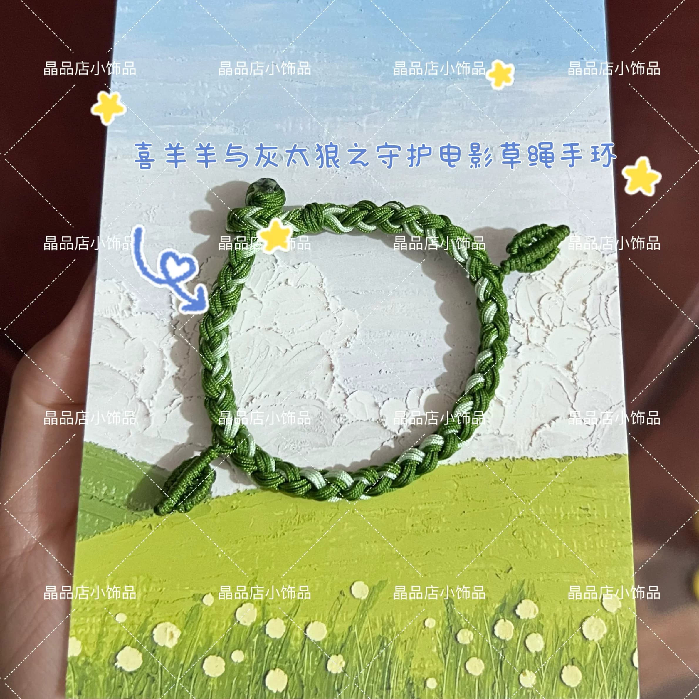 喜羊羊与灰太狼之守护电影同款草绳手环友谊手链周边礼物喜灰草绳 - 缩略图2