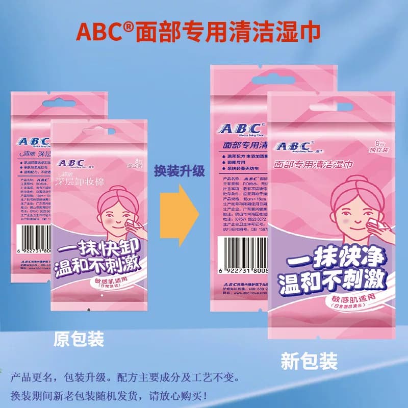 abc面部专用清洁湿巾10包80片免洗温和无刺激卸妆补水便捷正品 - 缩略图2