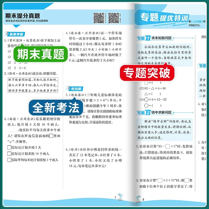2026秋新版实验班提优训练语文数学英语一二三年级上下册四五六教材同步练习册人教苏教北师青岛译林小学大考卷学霸练习题春雨教育 - 缩略图3