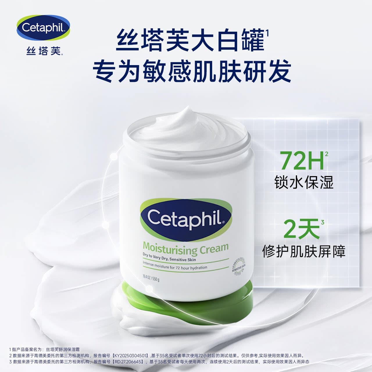 丝塔芙大白罐保湿霜面霜敏肌身体乳 - 缩略图5
