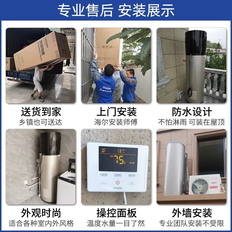 海尔变频超一级能效空气能热水器家用200升300L统帅分体式热泵 - 缩略图4