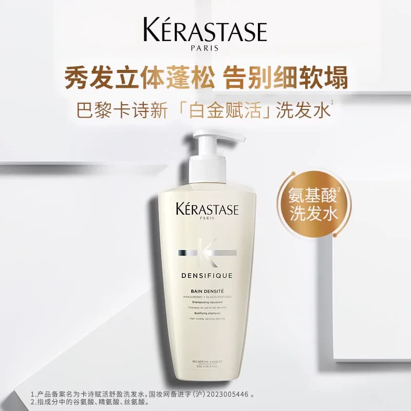 【李佳琦直播间618补货专场】^卡诗赋活洗发水洗护无硅油* - 缩略图4