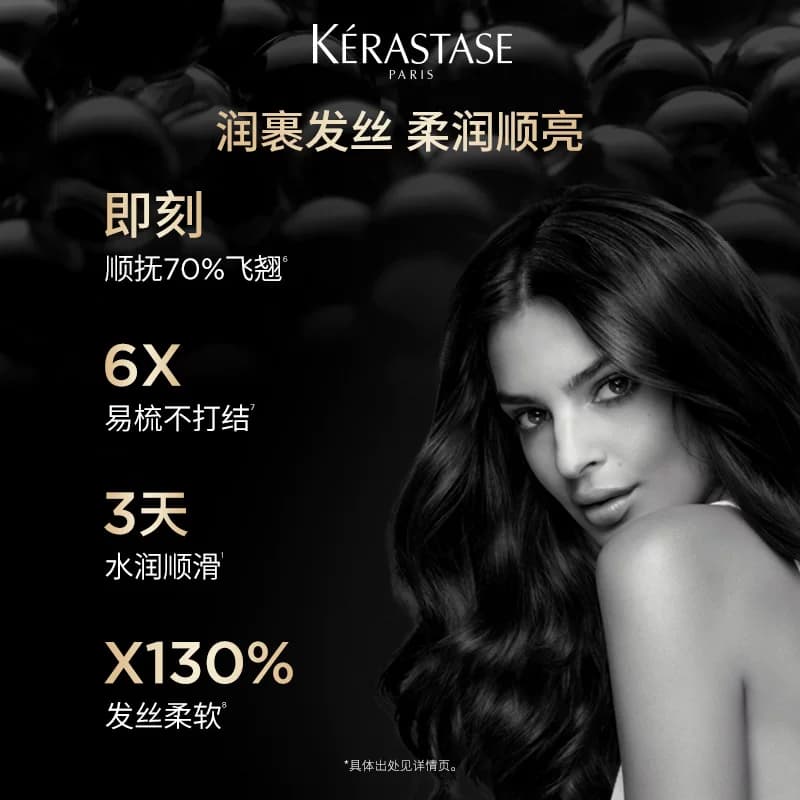 【李佳琦直播间618超级狂欢日】^卡诗黑钻护发精油亮泽柔顺* - 缩略图4