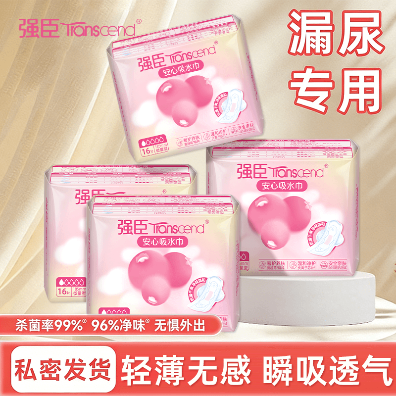 3包强臣吸水巾漏尿专用超强卫生巾女性隔尿巾妈咪两用巾成人护垫 - 缩略图2