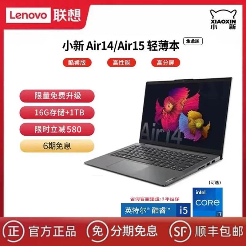 Lenovo/联想 小新 Air14轻薄便携学生商务办公游戏笔记本电脑 - 缩略图3