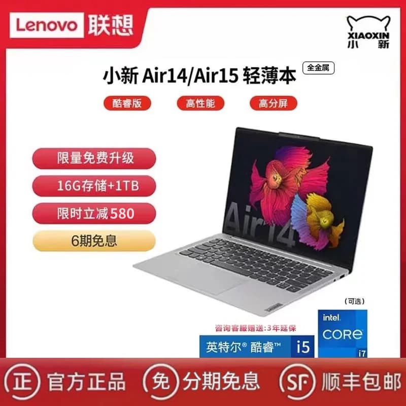 Lenovo/联想 小新 Air14轻薄便携学生商务办公游戏笔记本电脑 - 缩略图2