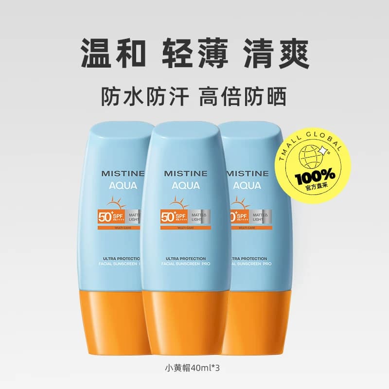 【自营】Mistine泰国蜜丝婷小黄帽防晒霜40ml*3面部防水军训面霜 - 缩略图2