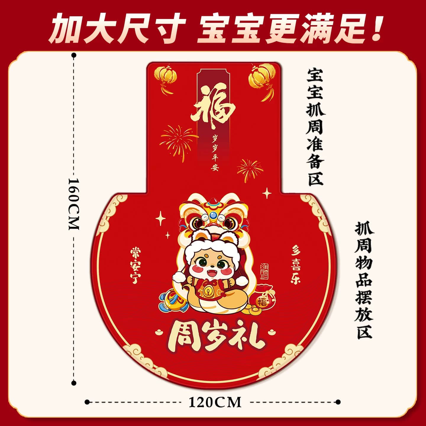 抓周道具用品一周岁生日场景布置装饰用品全套女宝宝男孩抓阄地毯 - 缩略图2