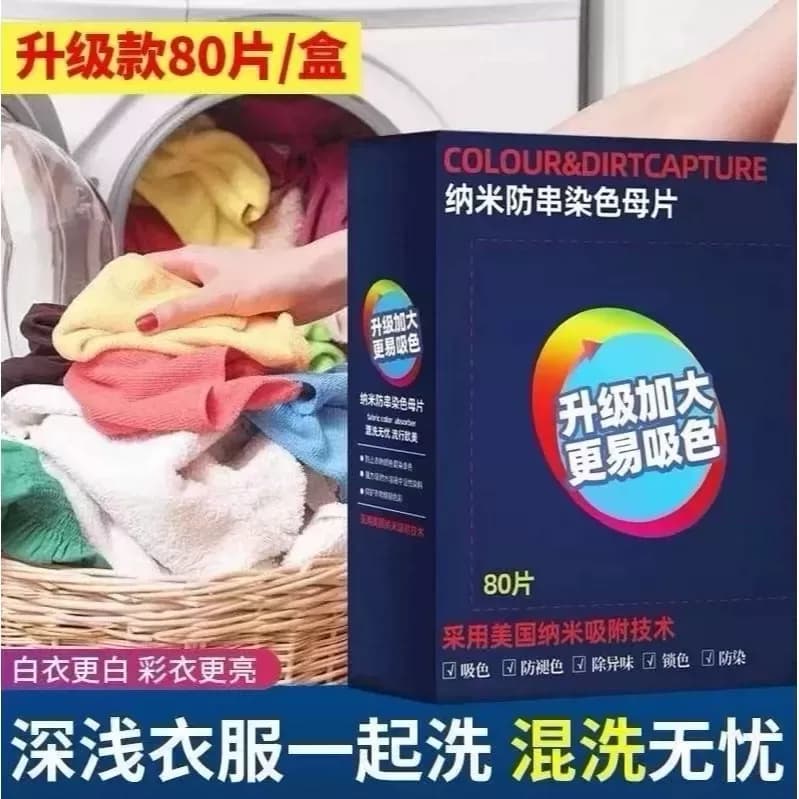 吸色片防串色不染色防染色色母片防串染洗衣机衣物吸色纸 - 缩略图3