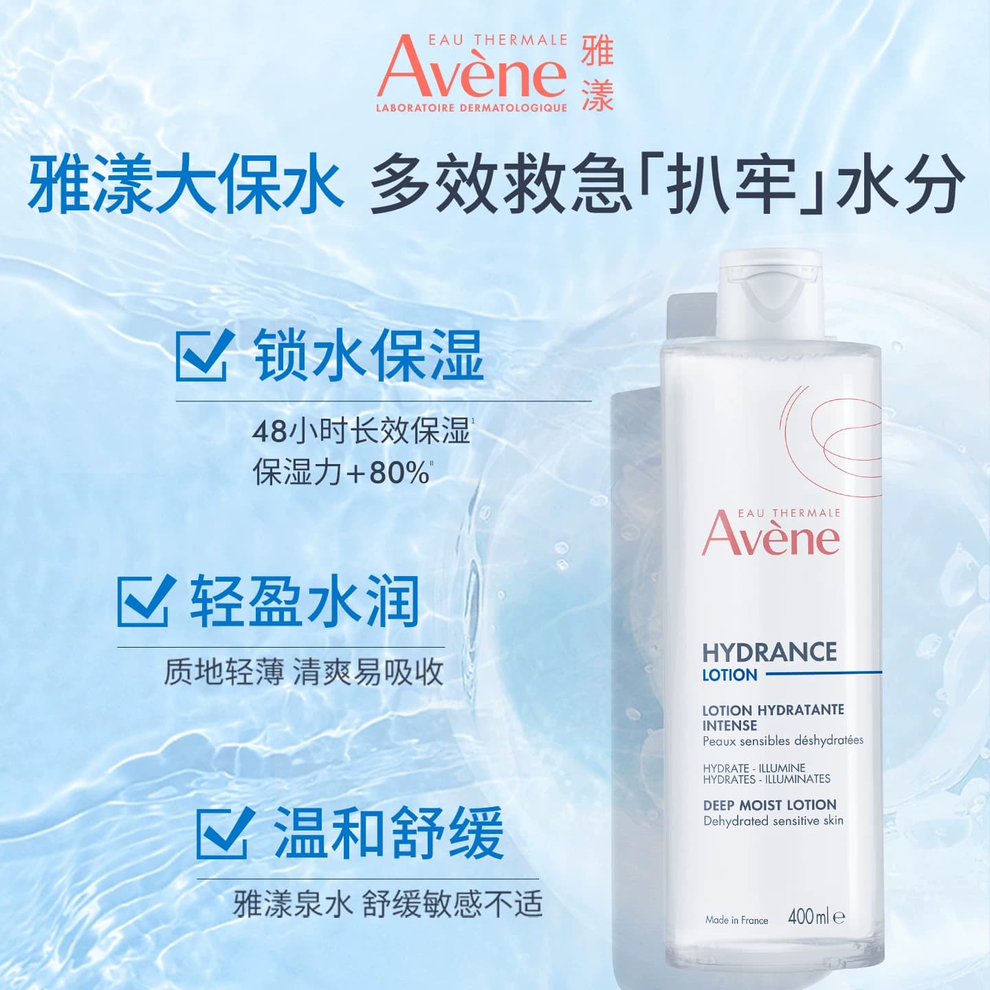 【立即抢购】雅漾恒润柔肤保湿水敏感肌透明质酸舒缓补水爽肤水 - 缩略图2