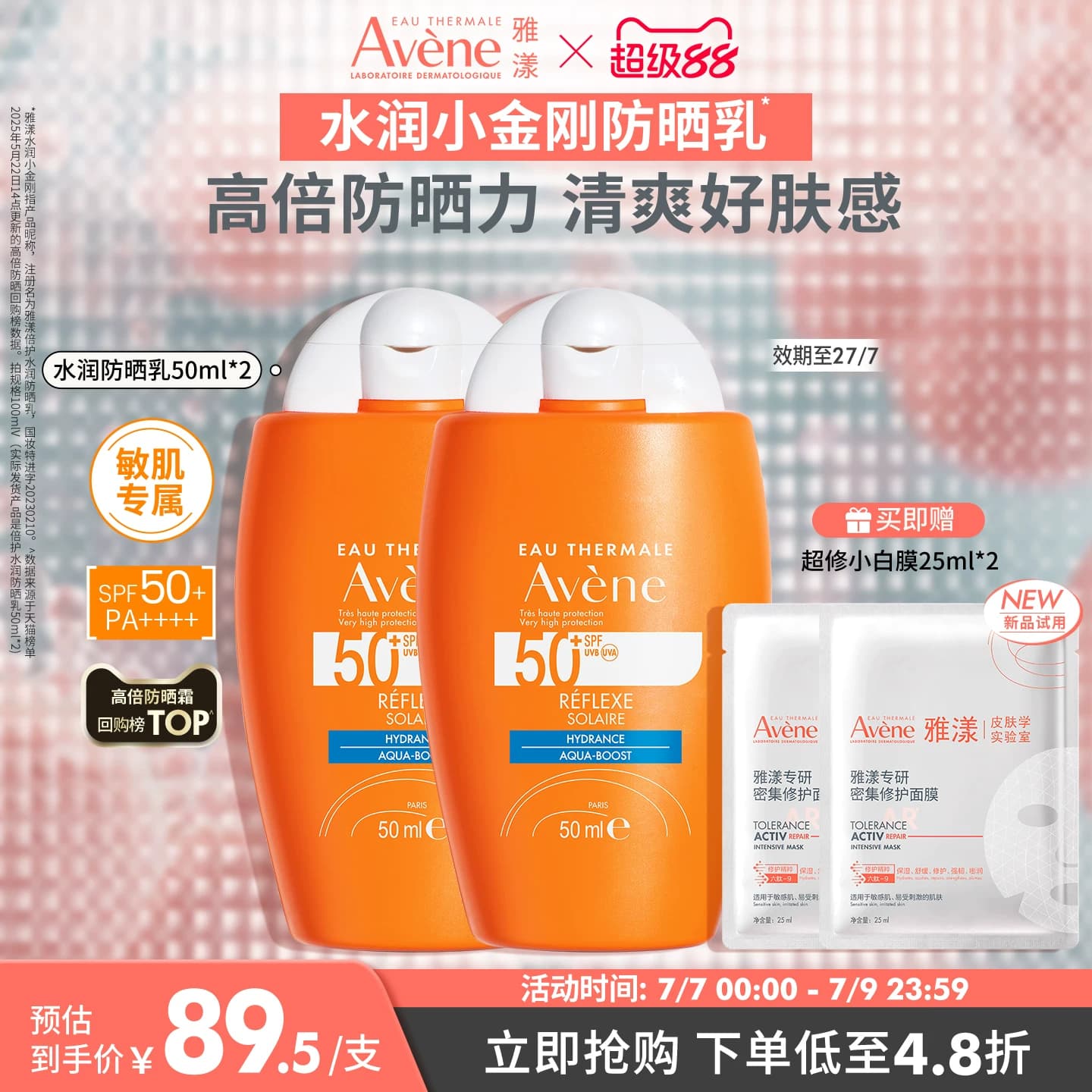 【立即抢购】雅漾水润小金刚防晒乳SPF50+敏感肌高倍防晒霜隔离 - 缩略图2