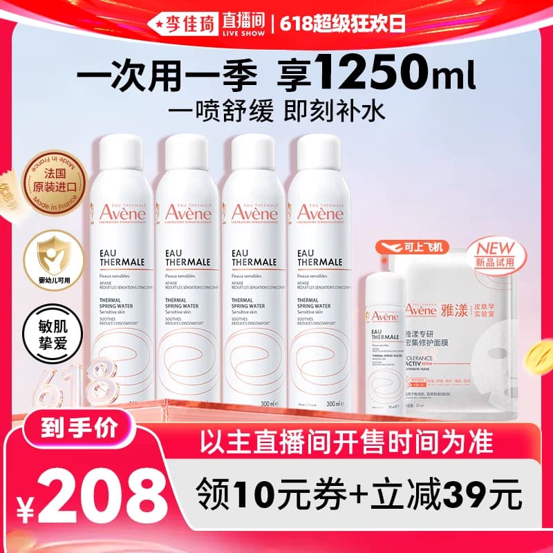 【李佳琦直播间618超级狂欢日】雅漾大喷舒泉保湿补水喷雾 - 缩略图2