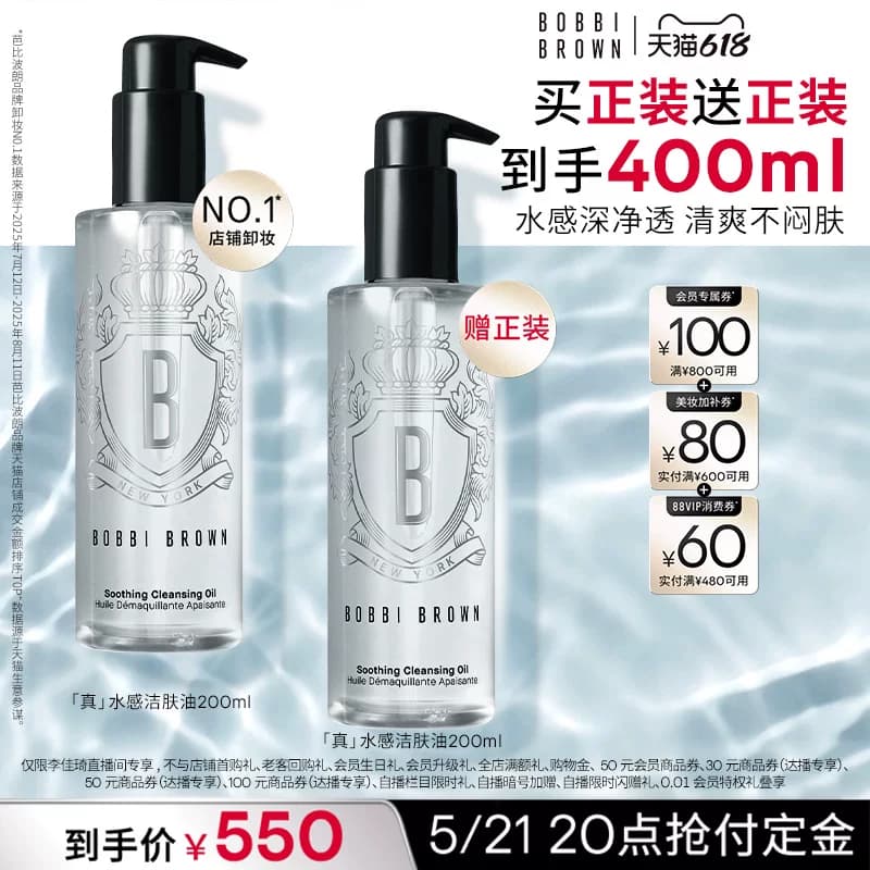 【李佳琦直播间618全品类尾款日】BOBBI BROWN芭比波朗洁肤油卸妆 - 缩略图2