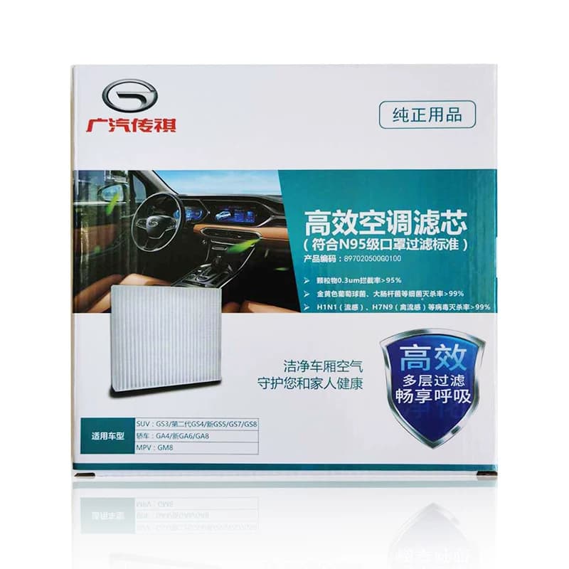 广汽传祺GS3/GS4/新GS5/GS7/GS8/GA4/GA6/GA8/GM8原厂空调滤KN95 - 缩略图3