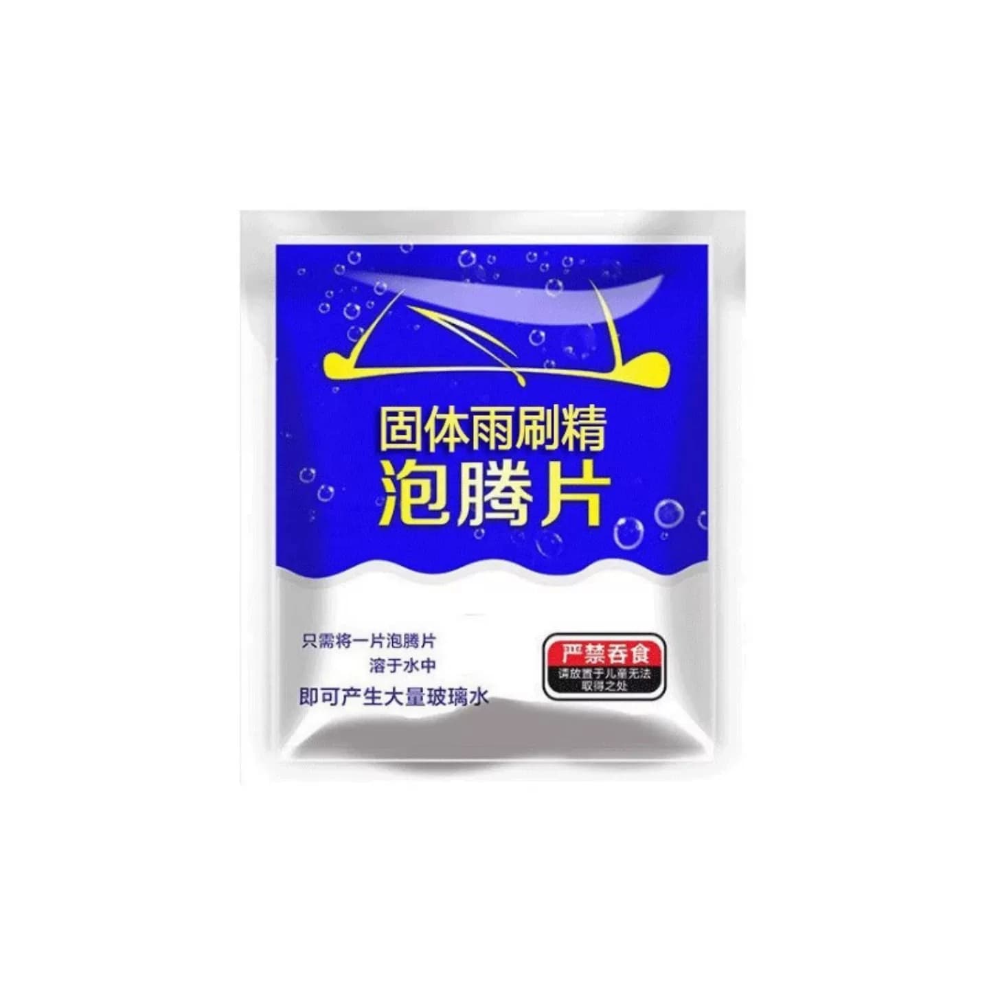 四季通用汽车玻璃水泡腾片固体雨刷精雨刮水浓缩液车用清洁剂大桶 - 缩略图5