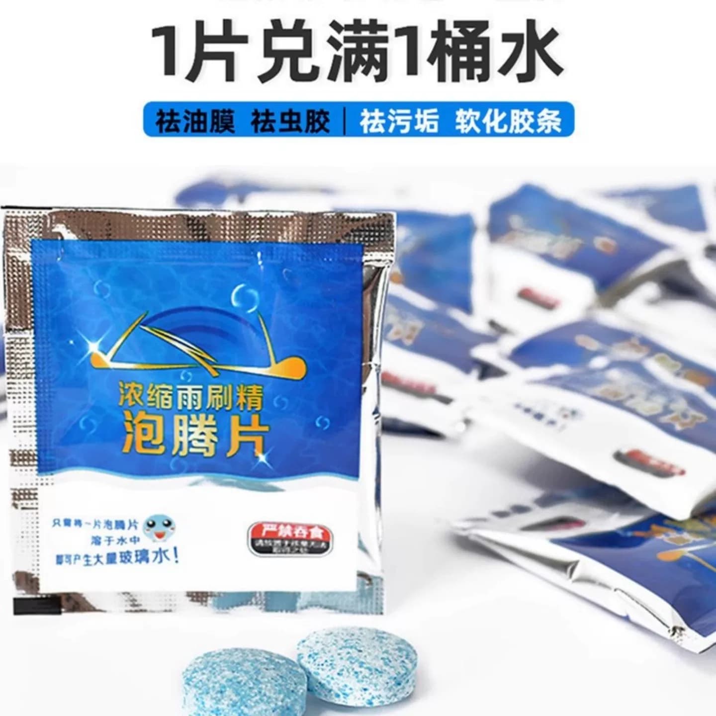 四季通用汽车玻璃水泡腾片固体雨刷精雨刮水浓缩液车用清洁剂大桶 - 缩略图4