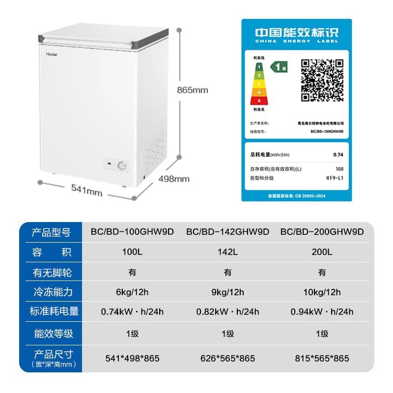 海尔100/142/200升冰柜家用小型冷柜冷藏冷冻柜一级冰箱官方旗舰 - 缩略图5