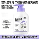 二硫化硒去屑洗发水控油止痒清爽蓬松氨基酸洗发露男女持久留香 - 缩略图2