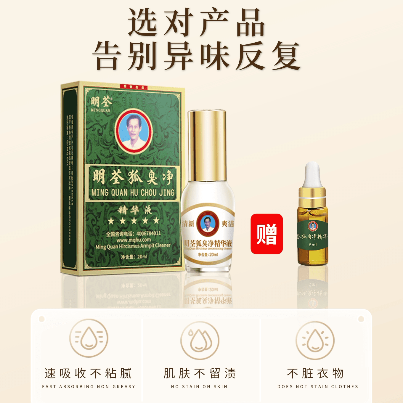 明荃去腋臭止汗露 狐臭净腋下男女净味水去异味官方正品 - 缩略图2