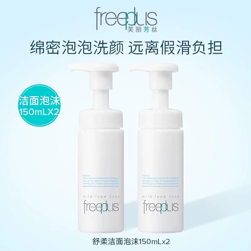 freeplus芙丽芳丝洗面奶氨基酸系洁面温润清洁泡沫男女士官方正品 - 缩略图3