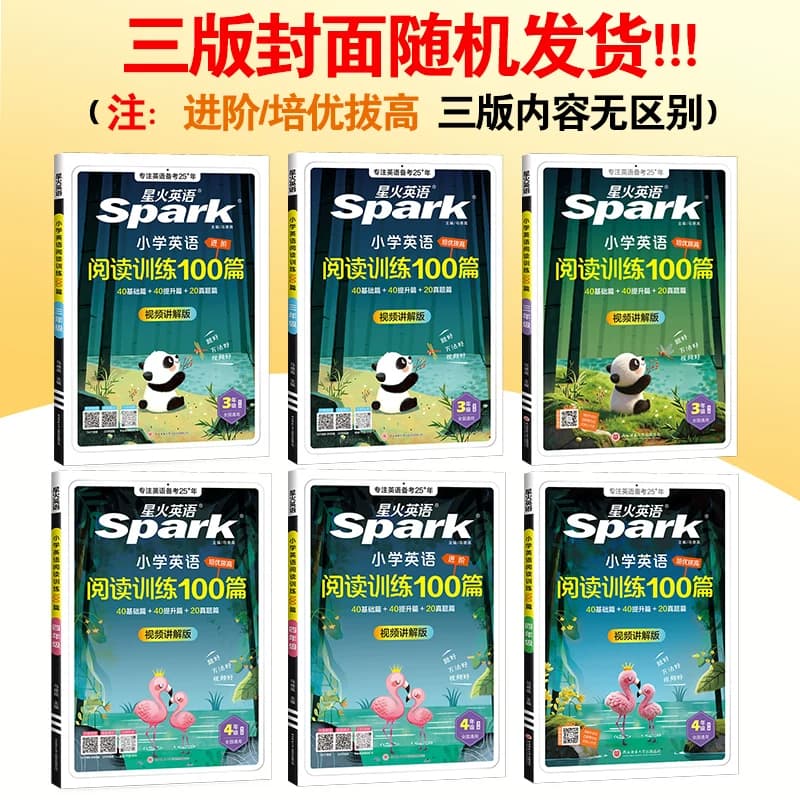 2027星火小学英语阅读训练100篇三年级四年级五年级六年级一二年级语文组合训练英语听力阅读理解 英语语法知识大全单词汇总一百篇 - 缩略图4