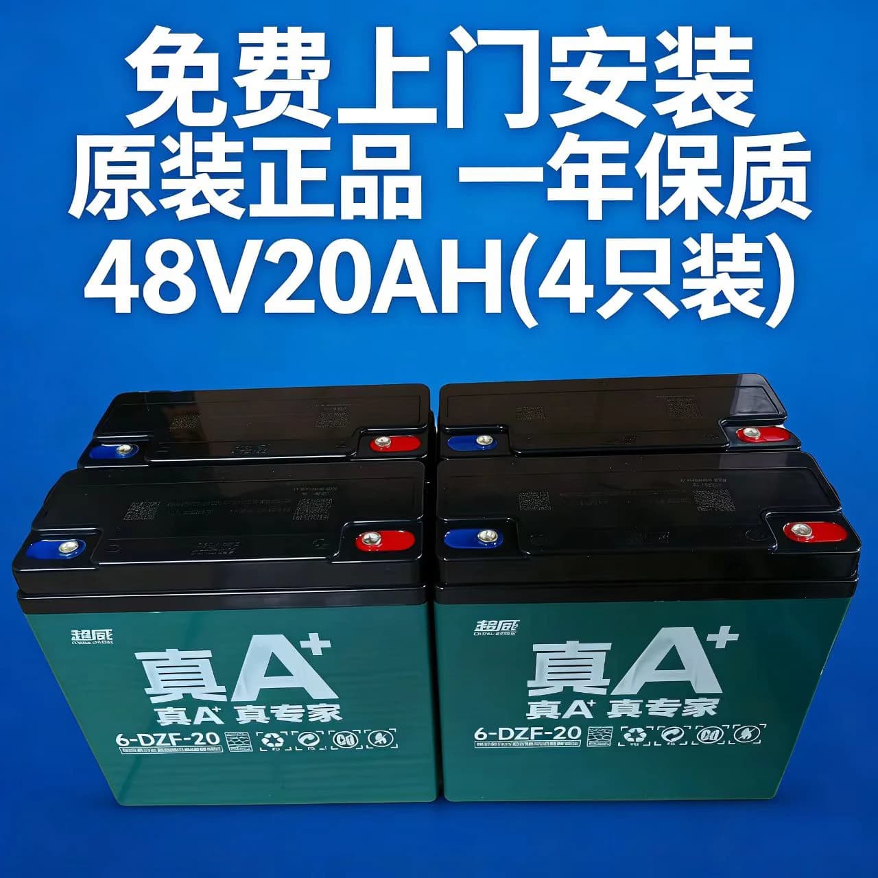 超威真A+电动车电池48V60V72V12A20AH两轮三轮车雅迪爱玛台铃 - 缩略图2