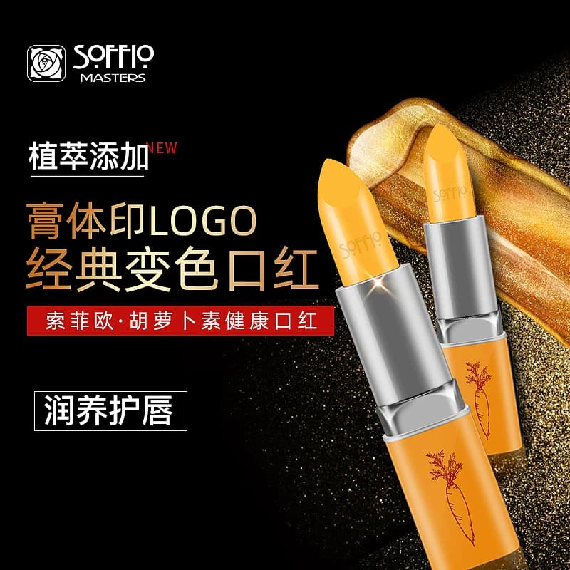 索菲欧胡萝卜素温变口红唇膏滋润防干裂女补水保湿变色打底润唇膏 - 缩略图3