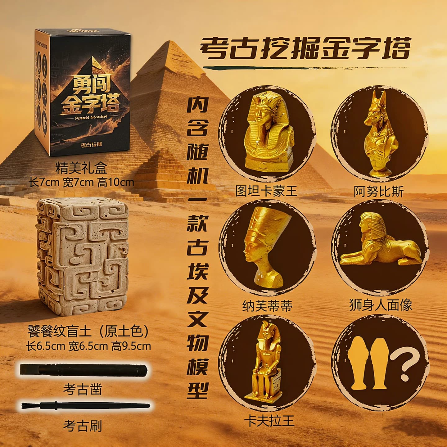 埃及金字塔考古挖掘玩具盲盒博物馆历史木乃伊寻宝挖宝藏儿童文创 - 缩略图3