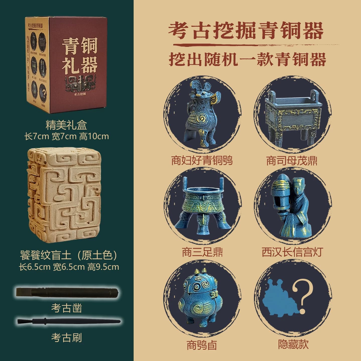 青铜器考古盲盒博物馆考古挖掘玩具历史文物挖宝挖土青铜鼎寻宝藏 - 缩略图3