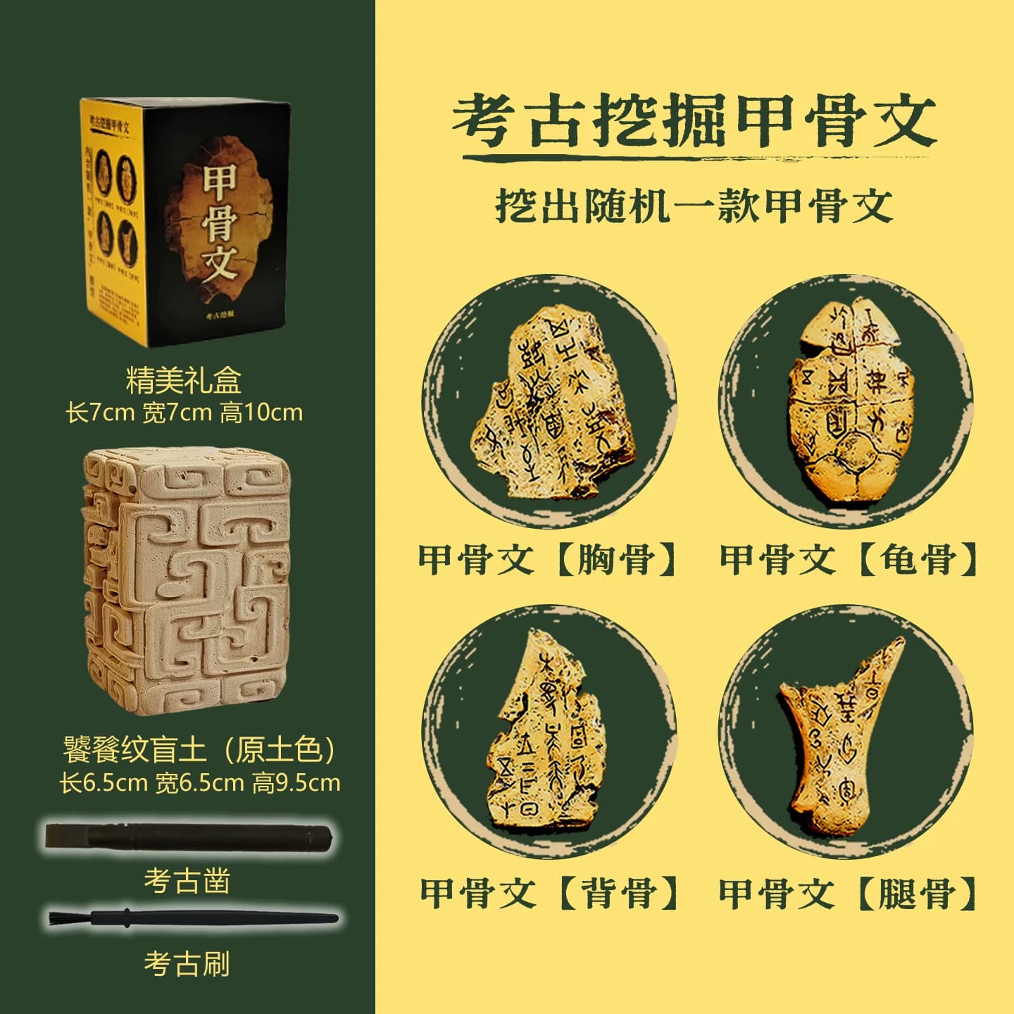 甲骨文考古盲盒殷墟文字博物馆考古挖掘玩具历史文物挖宝挖土体验 - 缩略图3