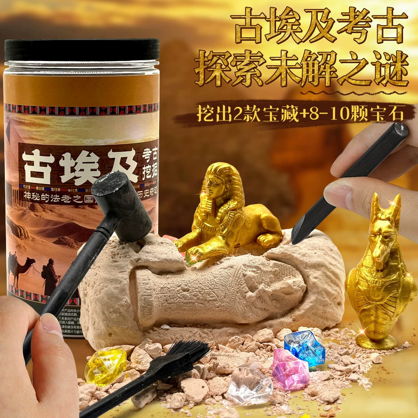古埃及金字塔考古挖掘玩具盲盒木乃伊寻宝挖宝藏儿童diy手工制作 - 缩略图3