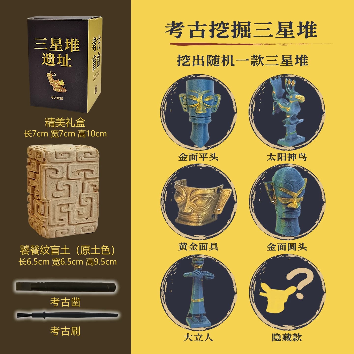 三星堆考古盲盒青铜器考古挖掘玩具国潮文物儿童挖宝石寻宝藏礼物 - 缩略图3