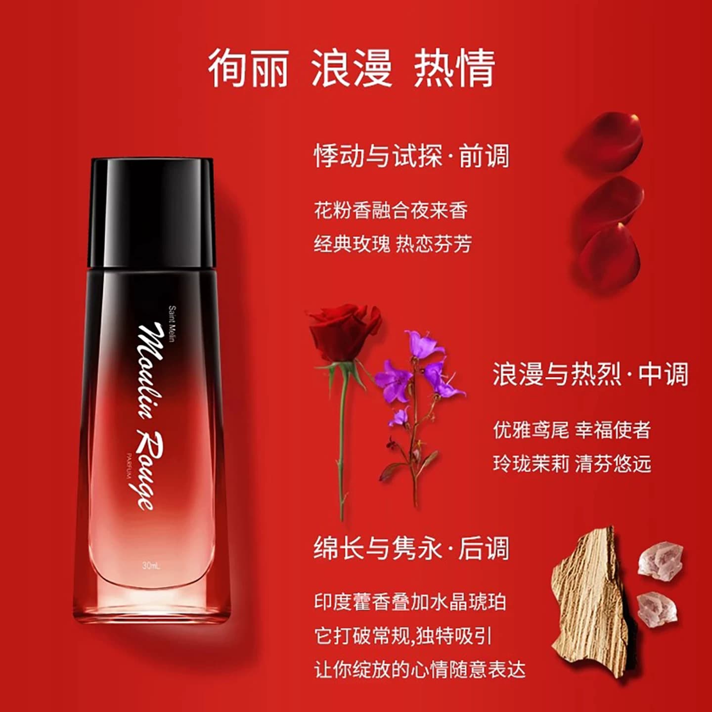 【旗舰专属】圣美伦红磨坊玫瑰花香女士香水持久淡香清新官方店 - 缩略图5