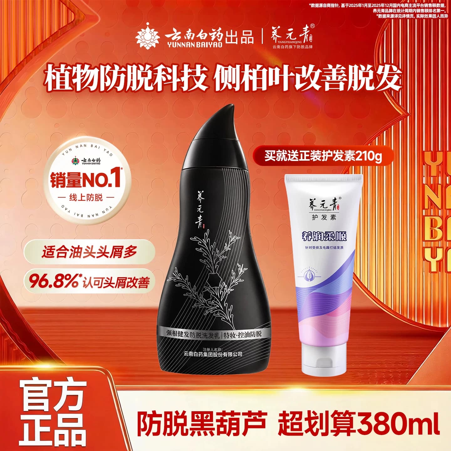 云南白药养元青控油防脱发柔顺修护洗发水黑葫芦金葫芦plus版 - 缩略图2