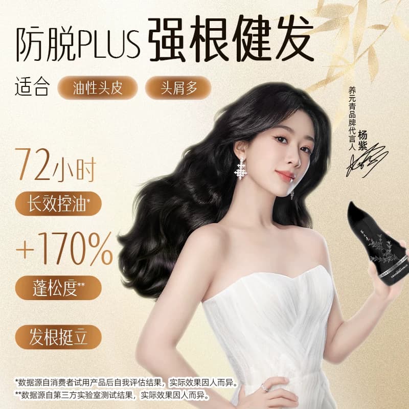 云南白药养元青控油防脱发柔顺修护洗发水黑葫芦金葫芦plus版 - 缩略图3